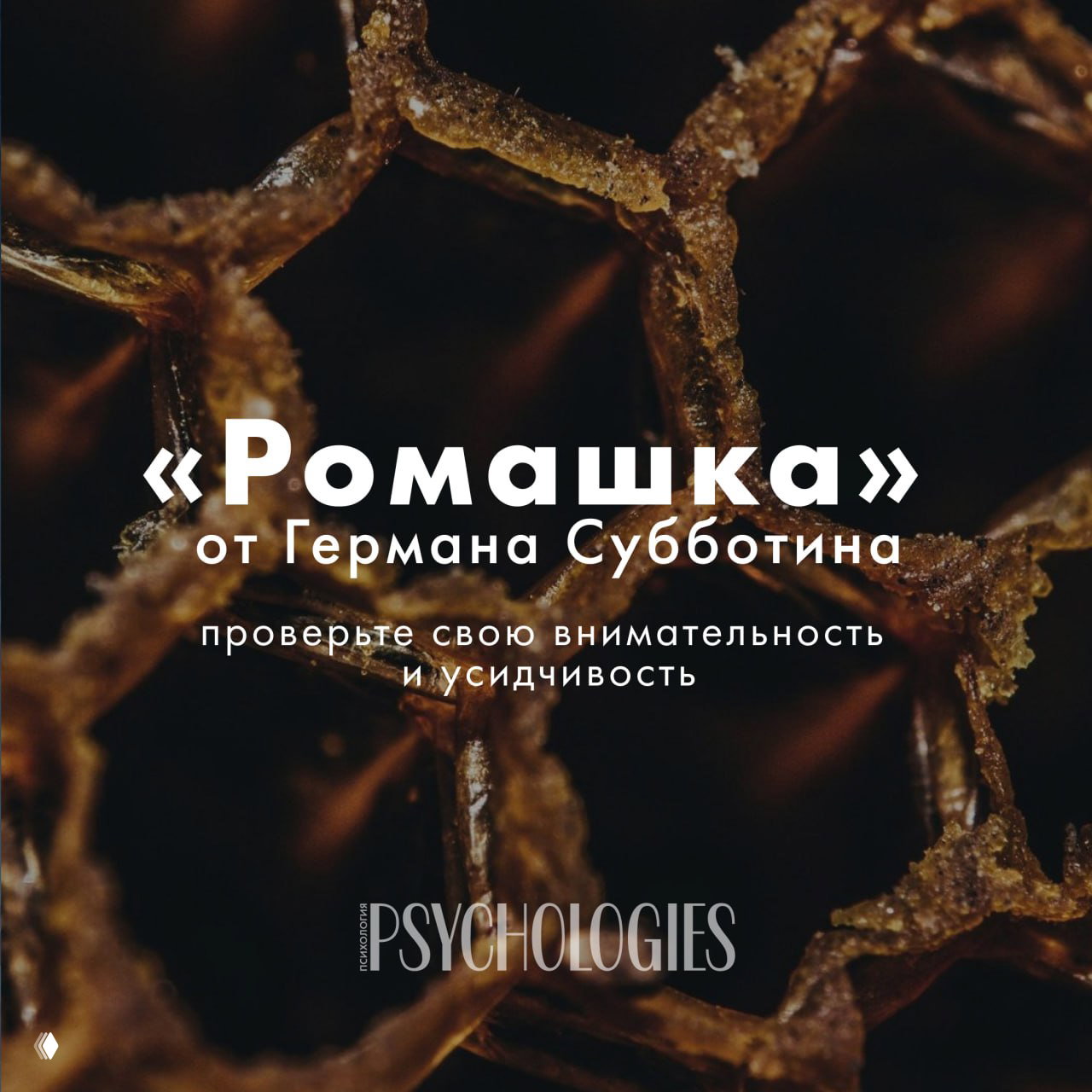 «Ромашка» от Германа Субботина