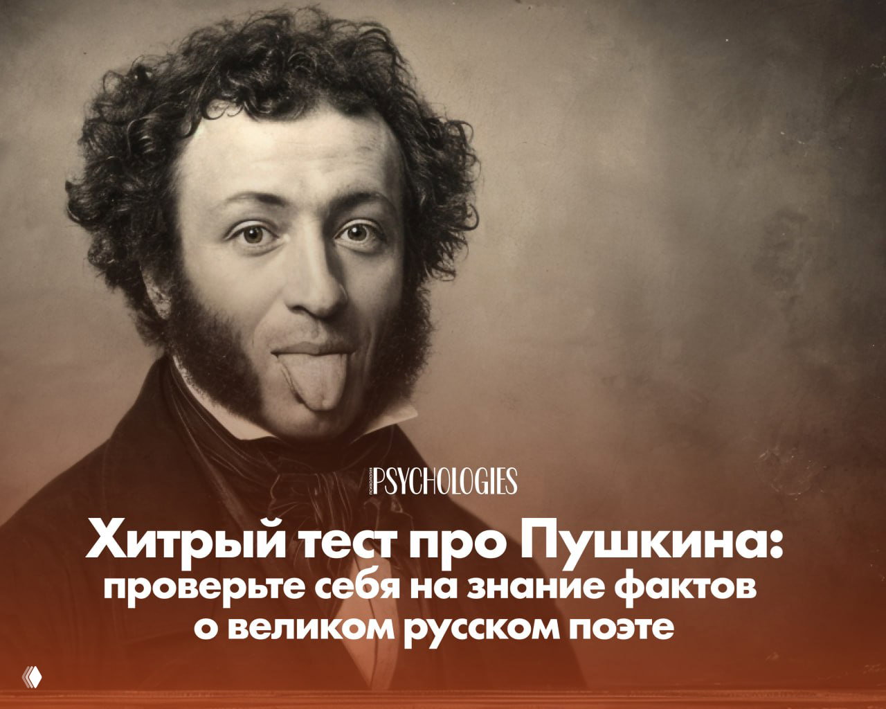 Тест про Пушкина: знание фактов о поэте