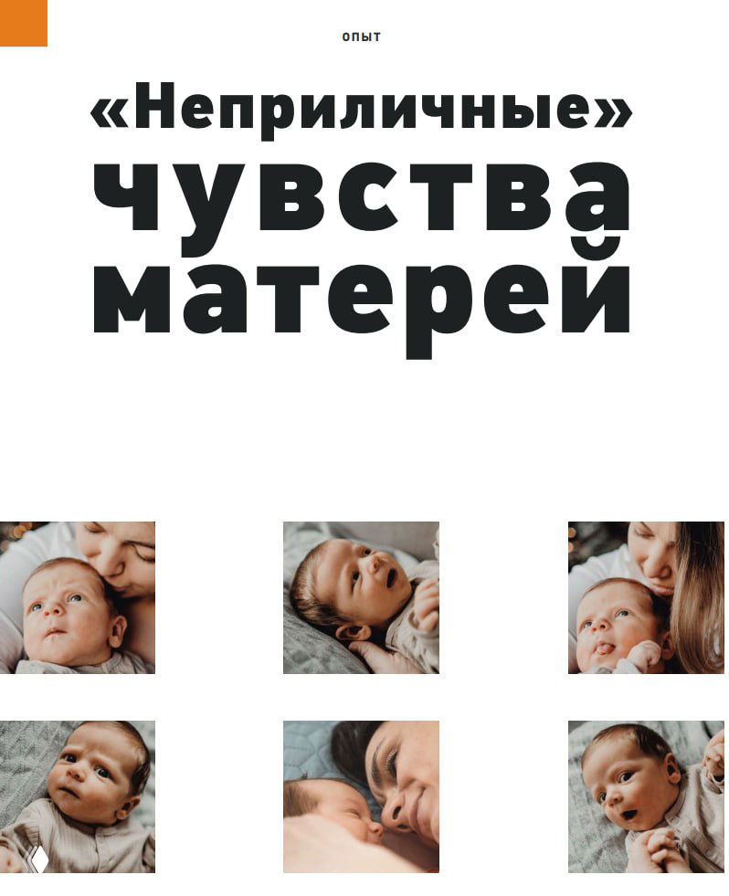 «Неприличные» чувства матерей