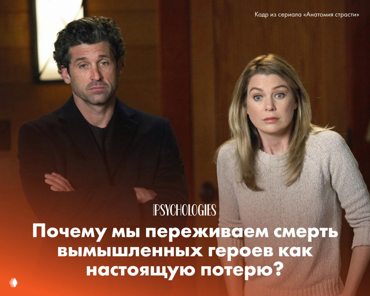 Эффект Макдрими: почему смерть героя кажется настоящей