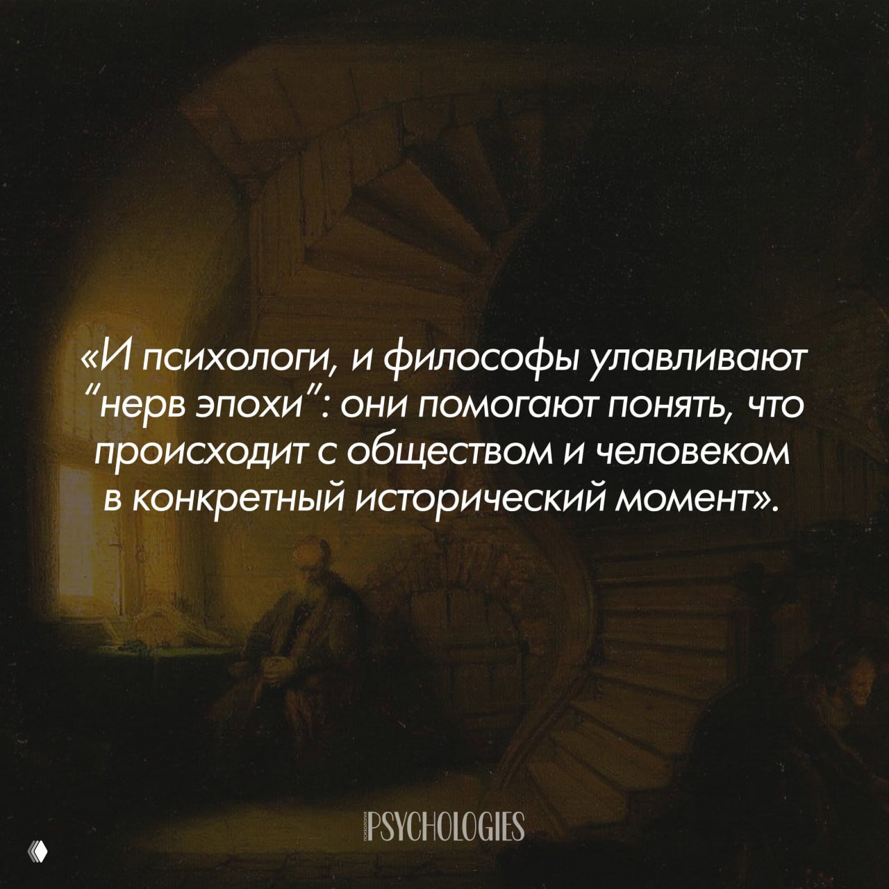 Философия как опора в эпоху перемен