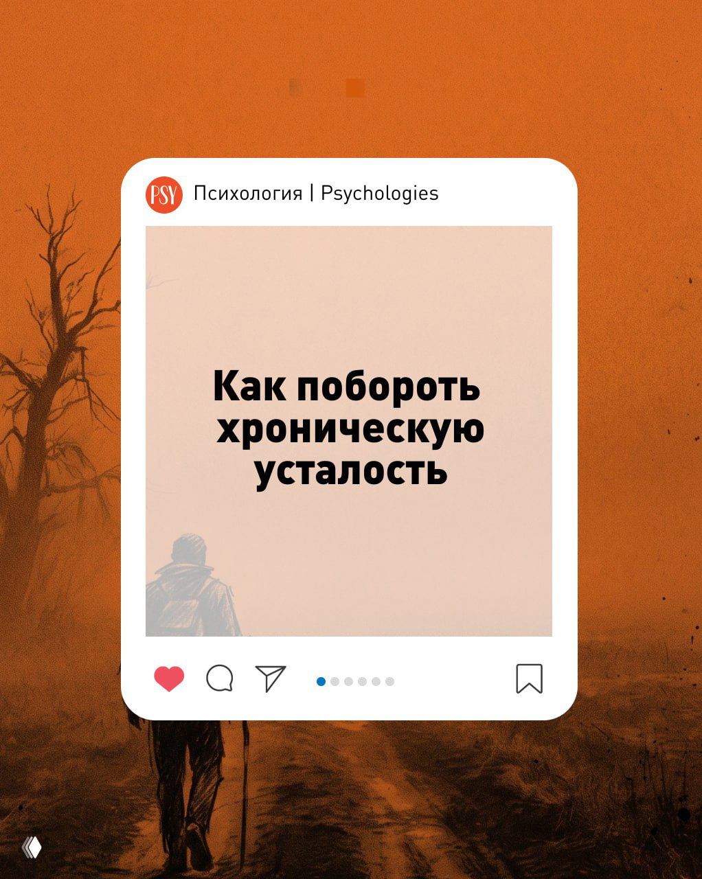 Международный день осведомлённости о хронической усталости
