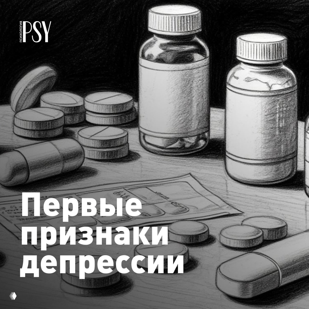 Первые признаки депрессии