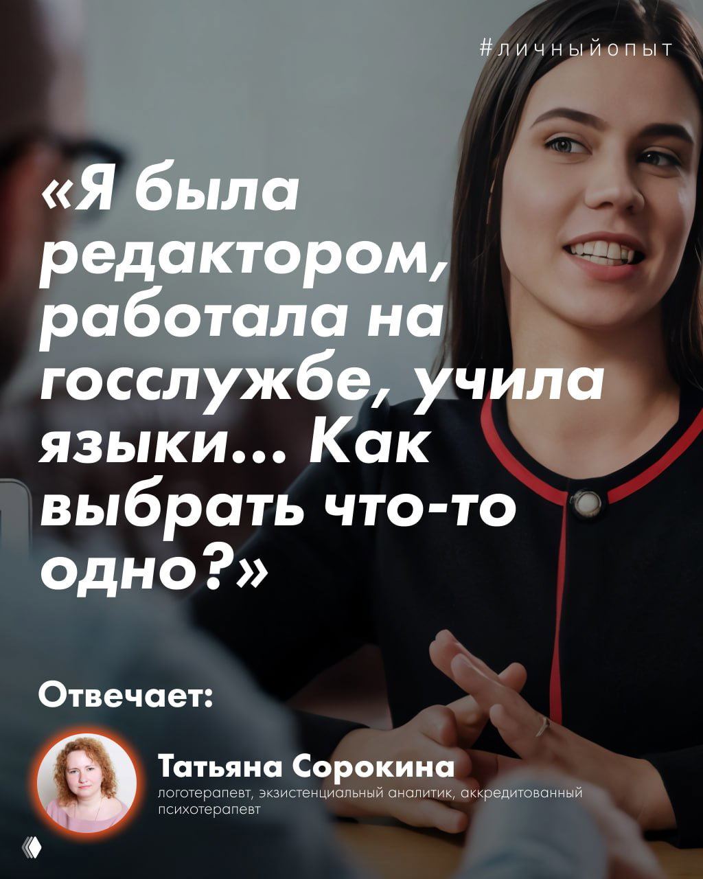 Я была редактором… Как выбрать что-то одно?