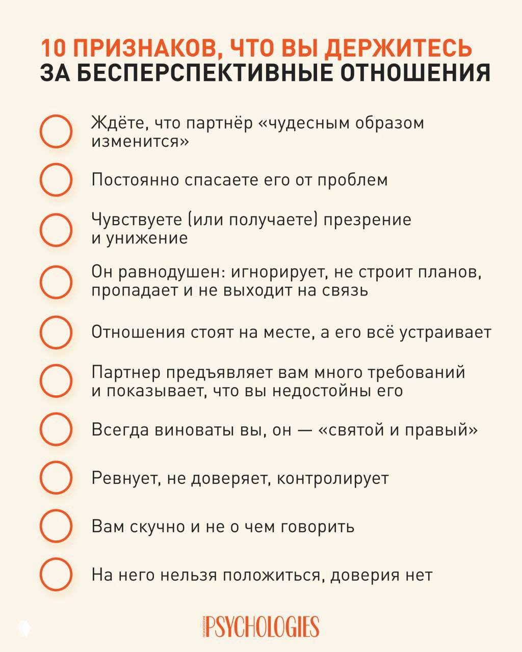Признаки бесперспективных отношений