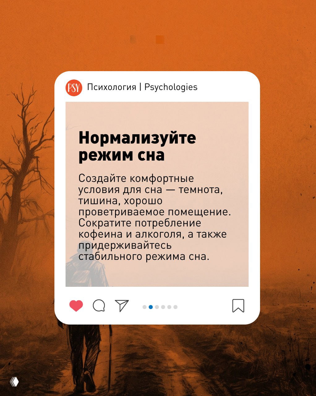 Карточка Psychologies с заголовком «Нормализуйте режим сна» и текстом советов на бежевом прямоугольнике на тёплом оранжевом фоне с силуэтом человека.