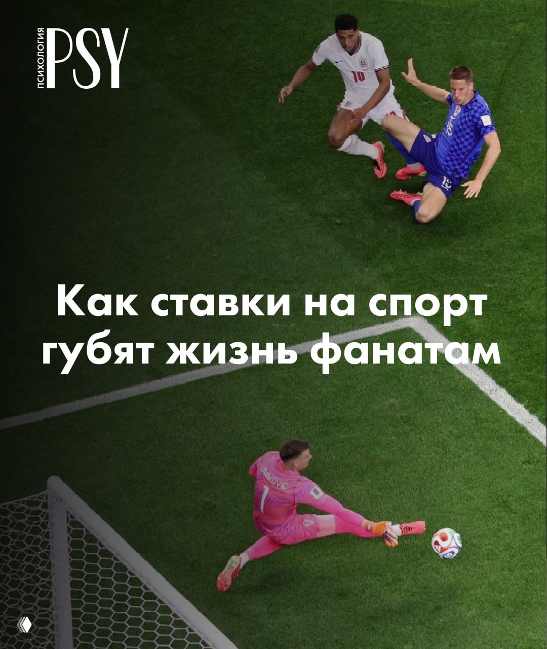 Как ставки на спорт губят жизнь фанатам