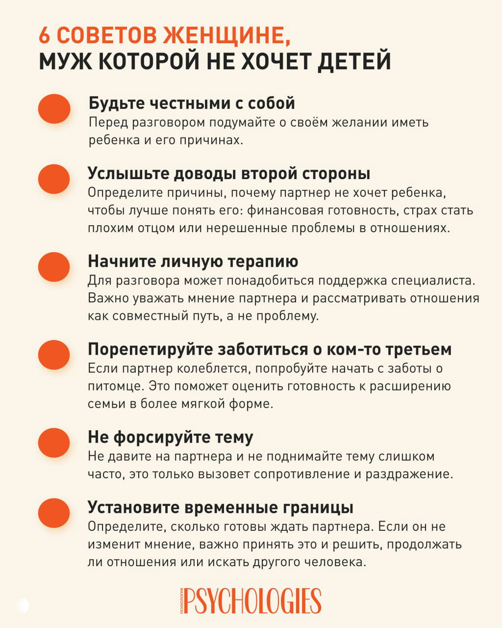 «Хочу ребенка, а он – нет. Что делать?»