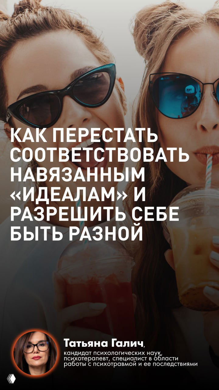 «Не идеальная, а настоящая»: разрешить себе быть разной