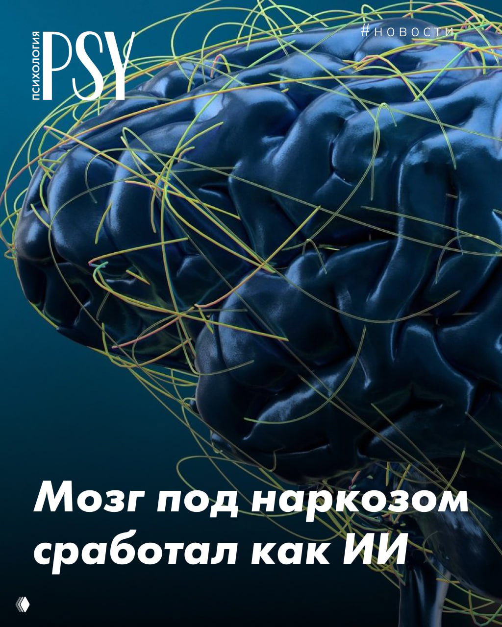 Мозг может обрабатывать языковые сигналы даже под наркозом