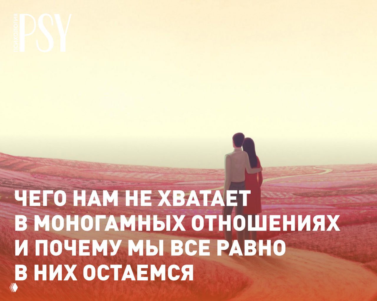 «Дома ждет муж, а в мыслях только он»: чего не хватает