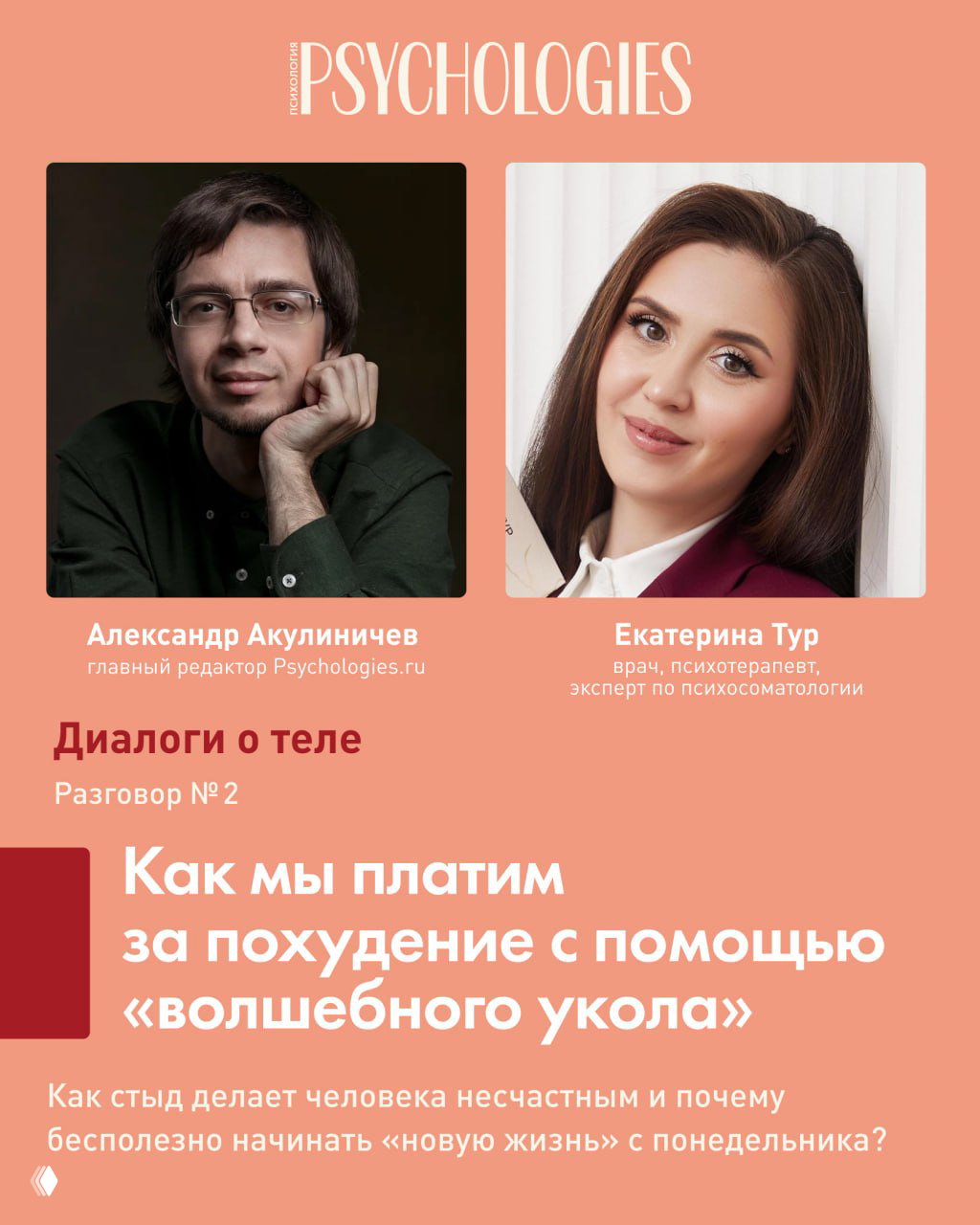 Диалоги о теле. Разговор №2. Как мы платим за похудение