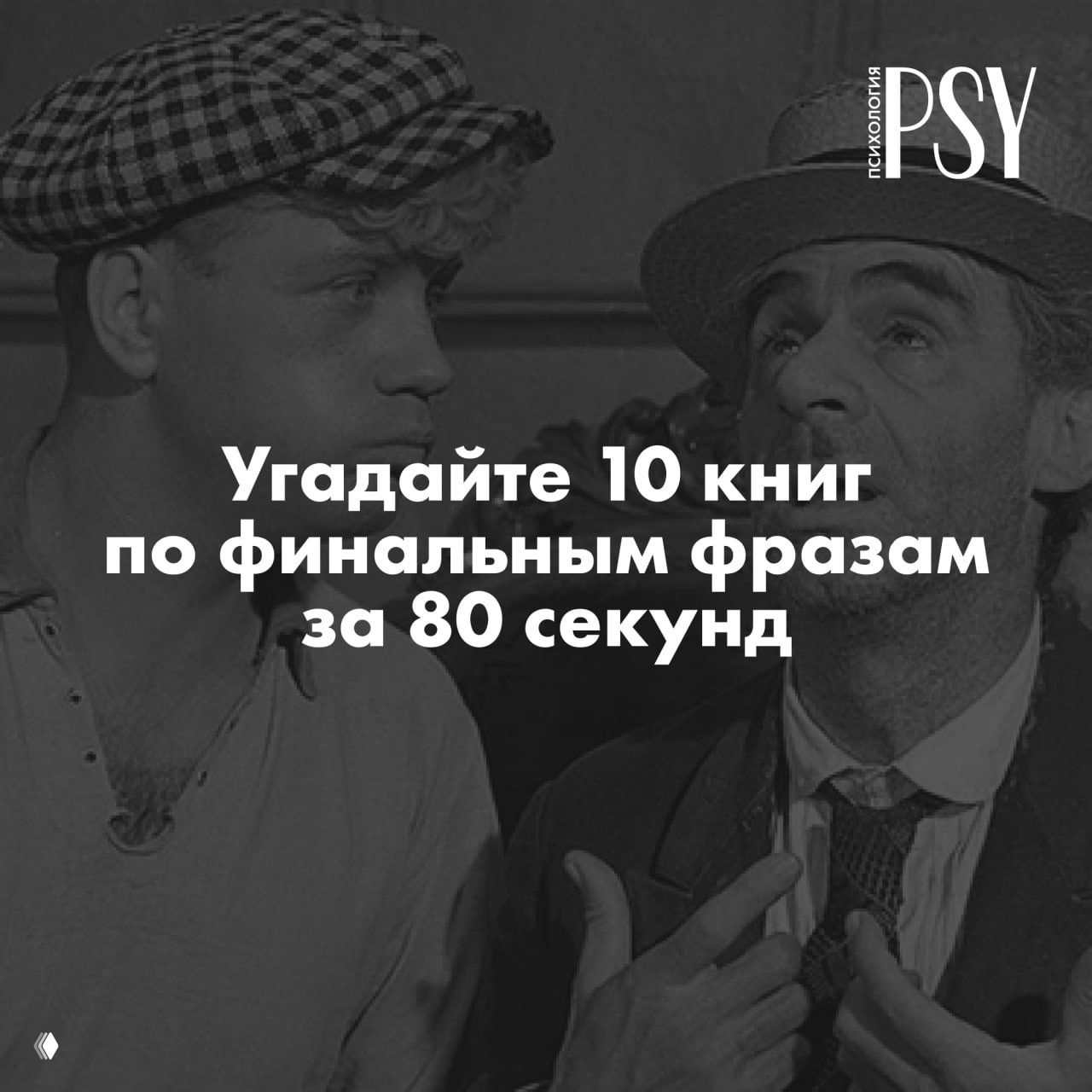 Тест на литературную эрудицию — угадать 10 книг