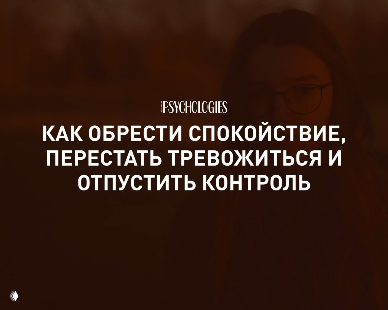 «Стать маленьким Буддой»: взрастить зрелость и опору