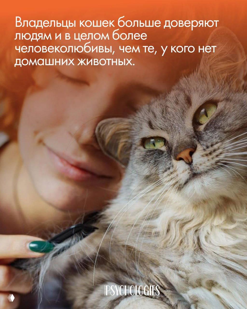 Женщина держит пушистую кошку на руках; подпись подчёркивает антисресс-эффект, кадр передаёт тепло и успокоение от контакта с питомцем.