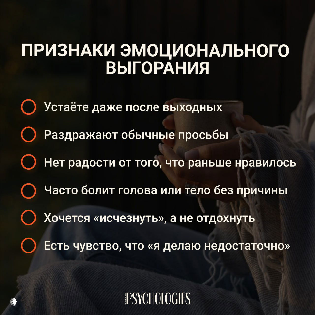 Эмоциональное выгорание