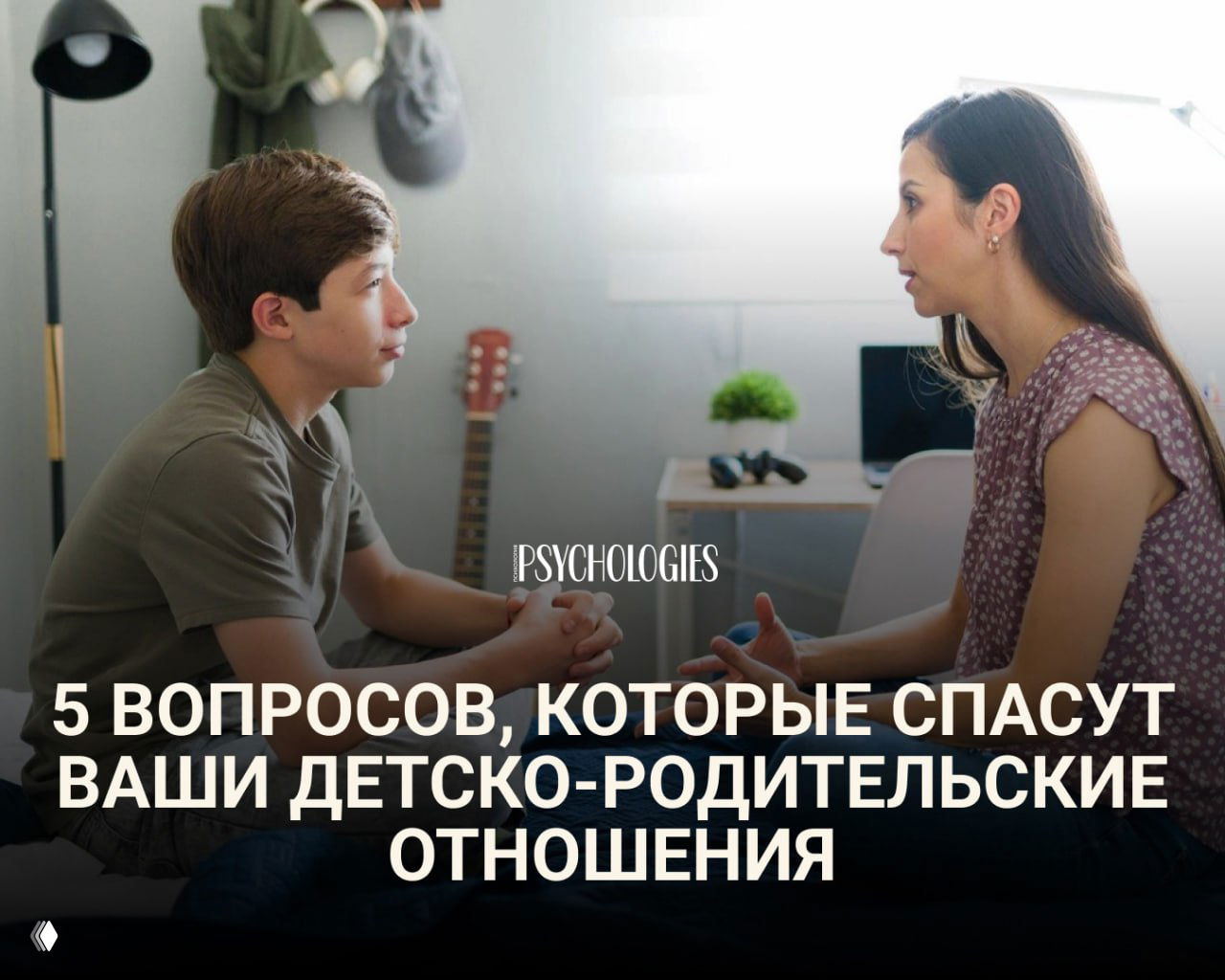 О чем говорить с подростком