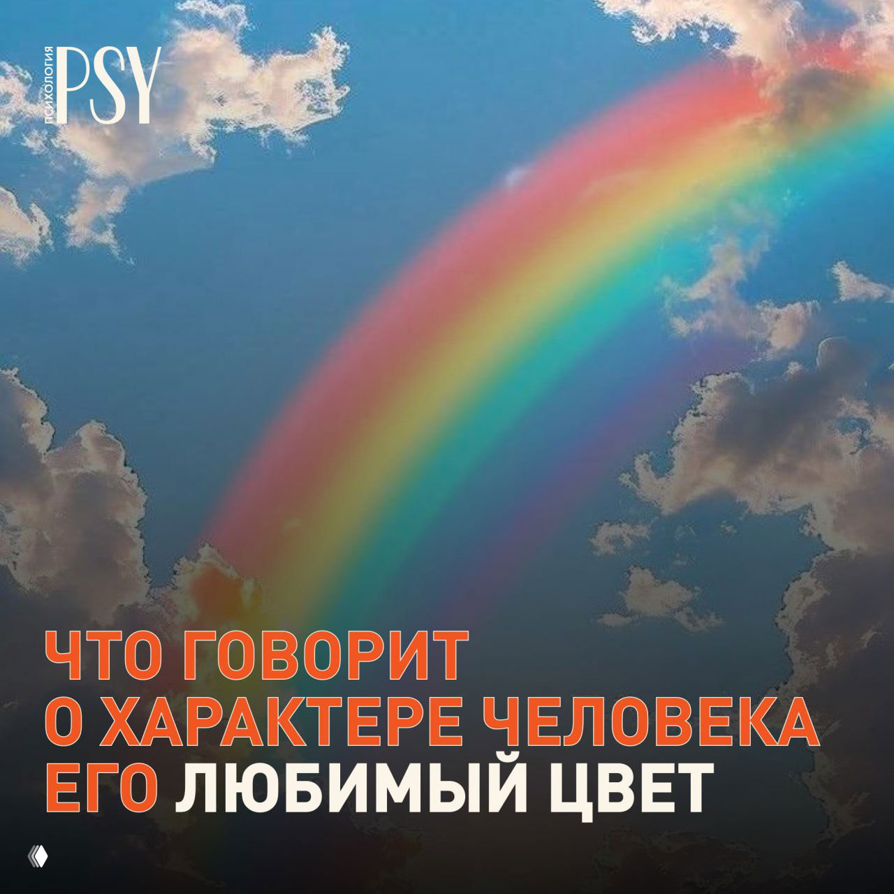 Что говорит о вас любимый цвет?