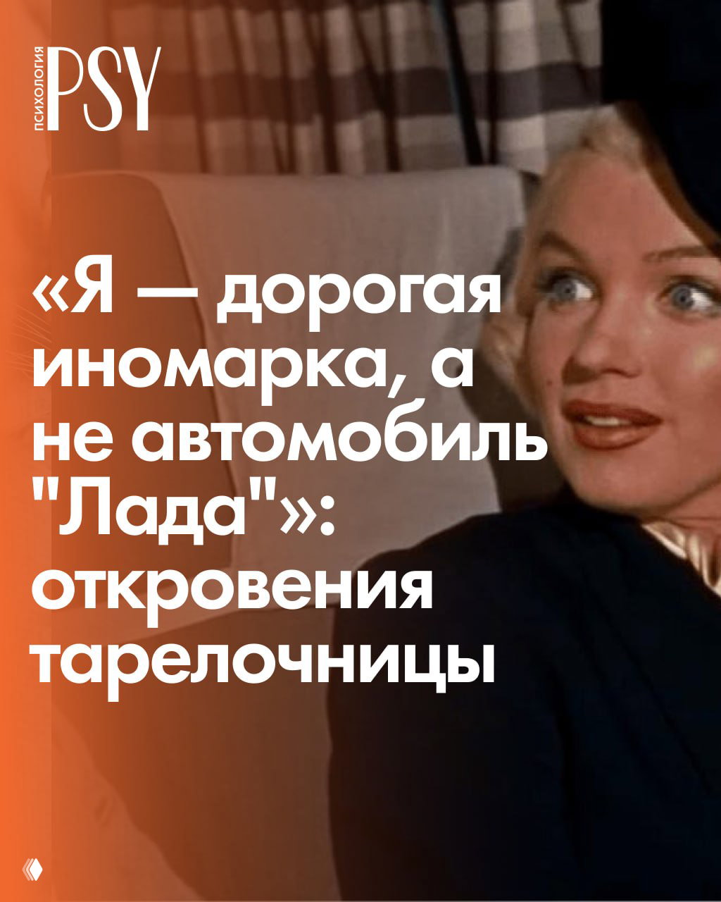 «Я — дорогая иномарка»: откровения тарелочницы