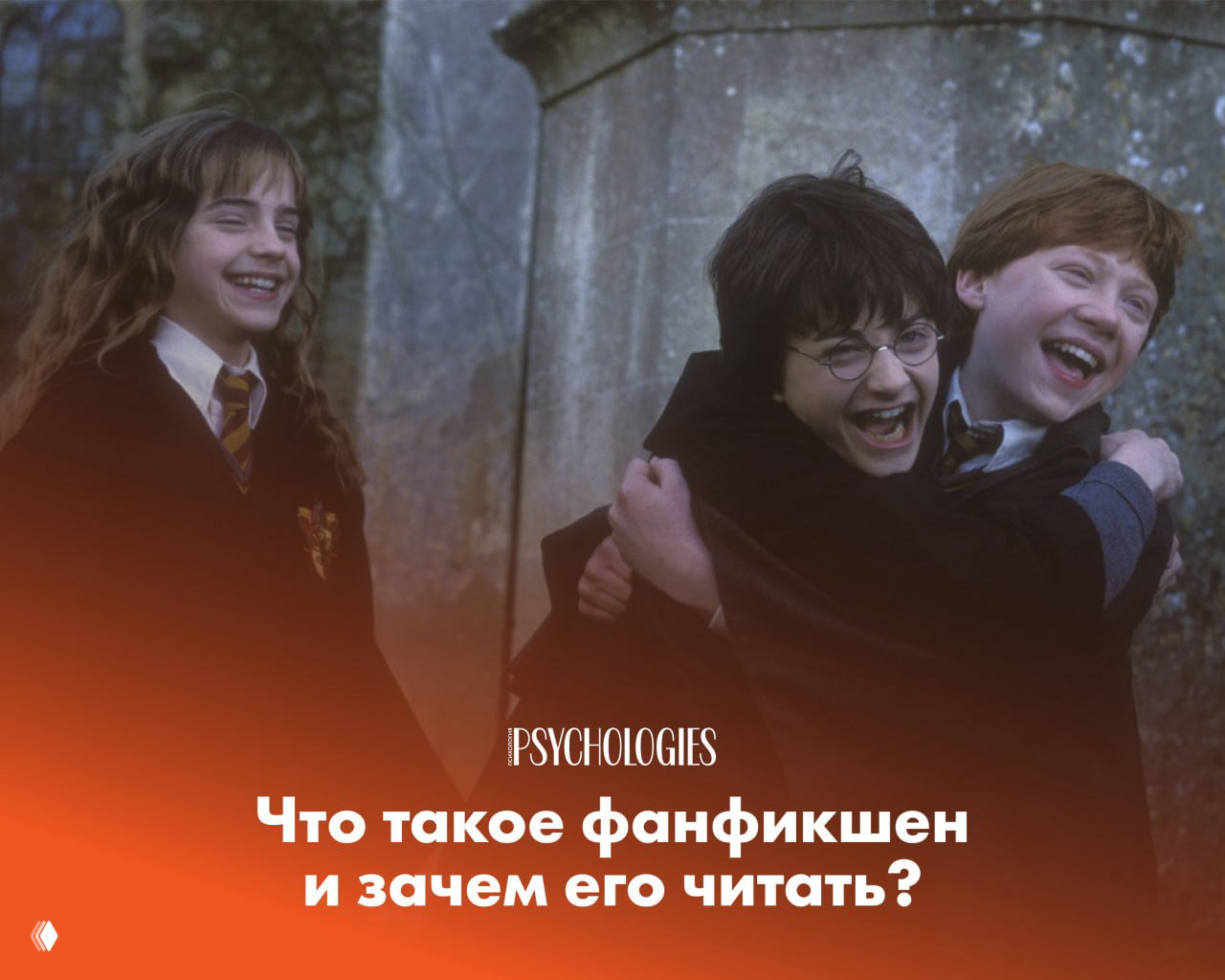 Что такое фанфикшен и зачем его читать?