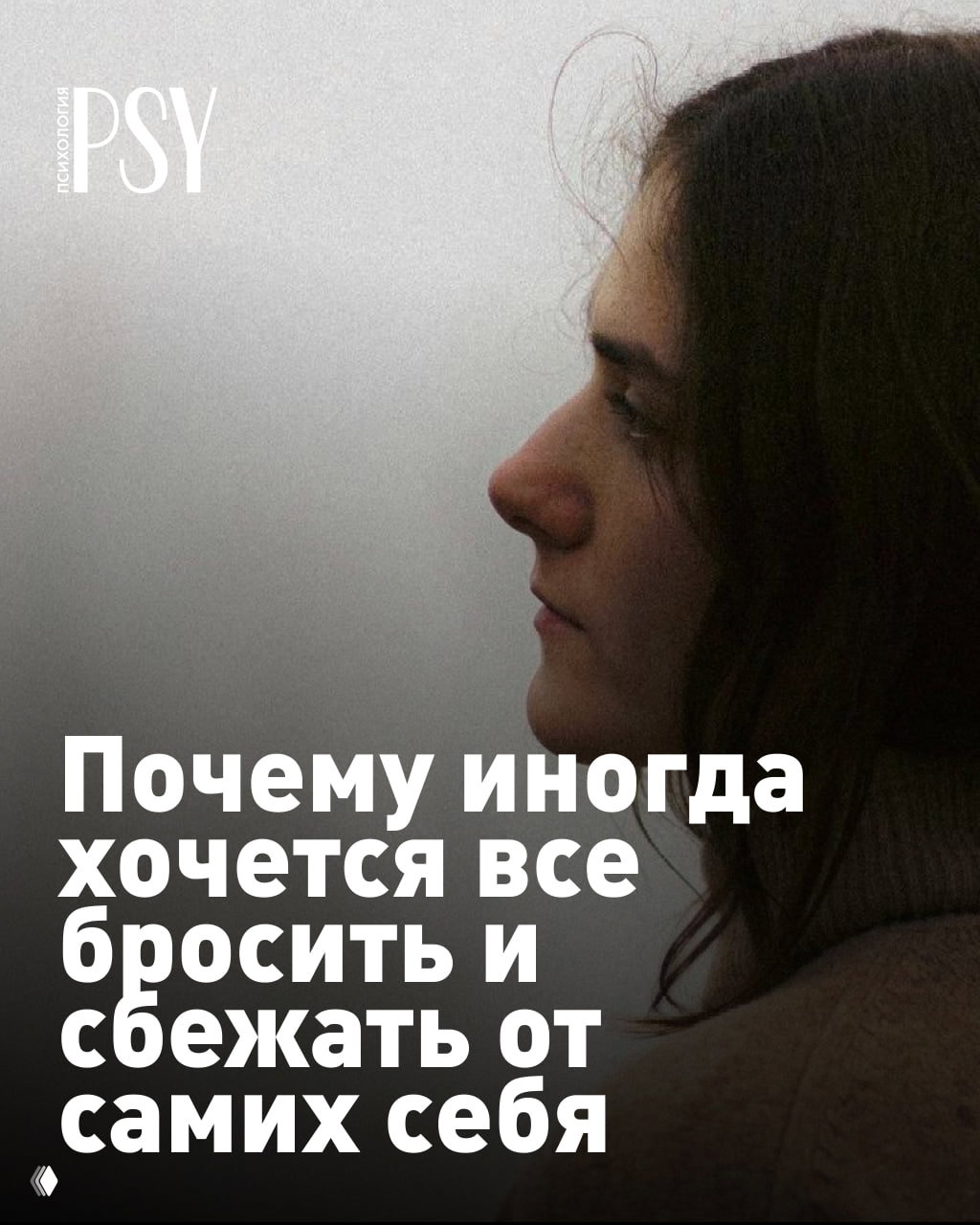 Тихий кризис: почему хочется всё бросить