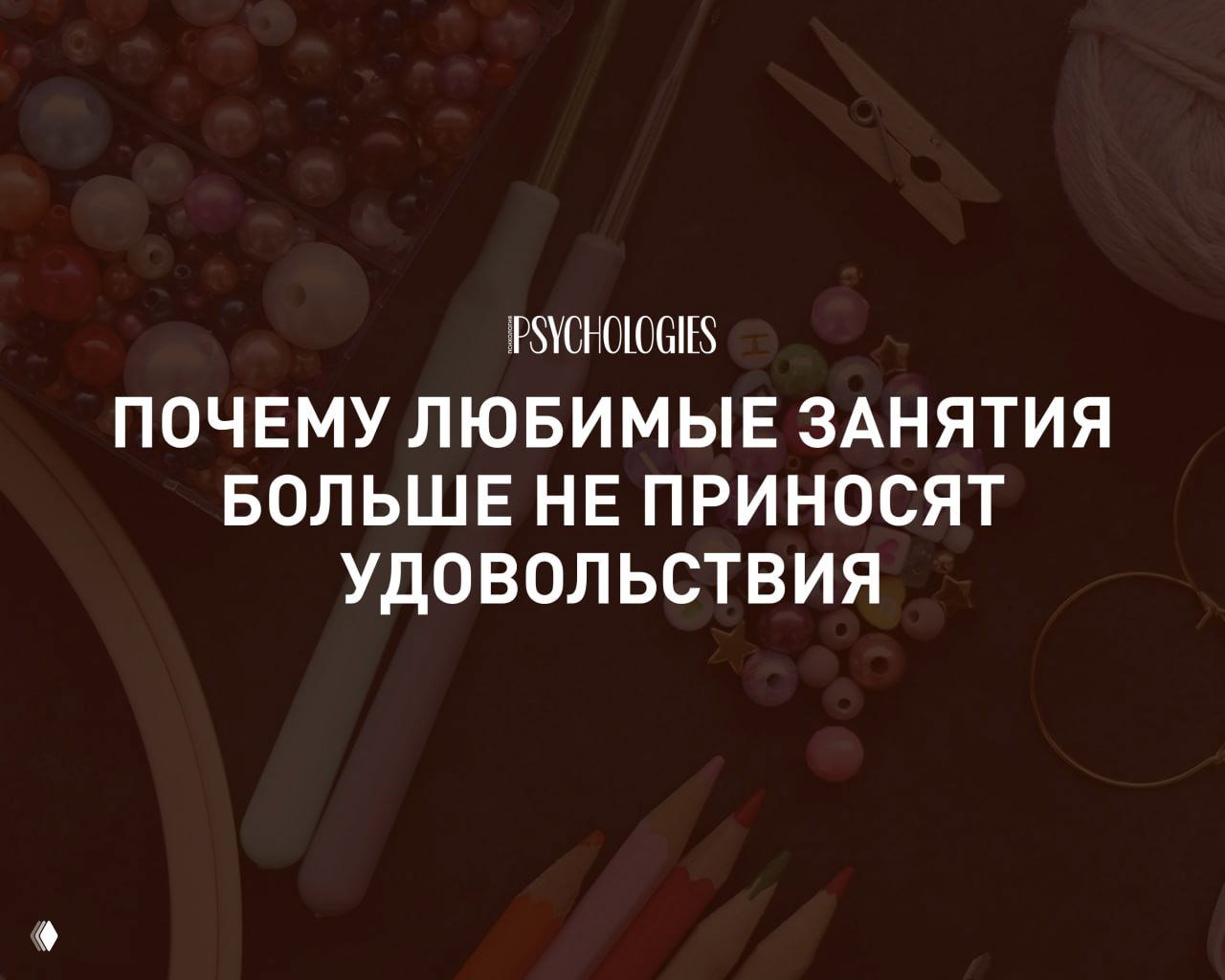 Соцсети разрушили хобби: почему хобби не радует
