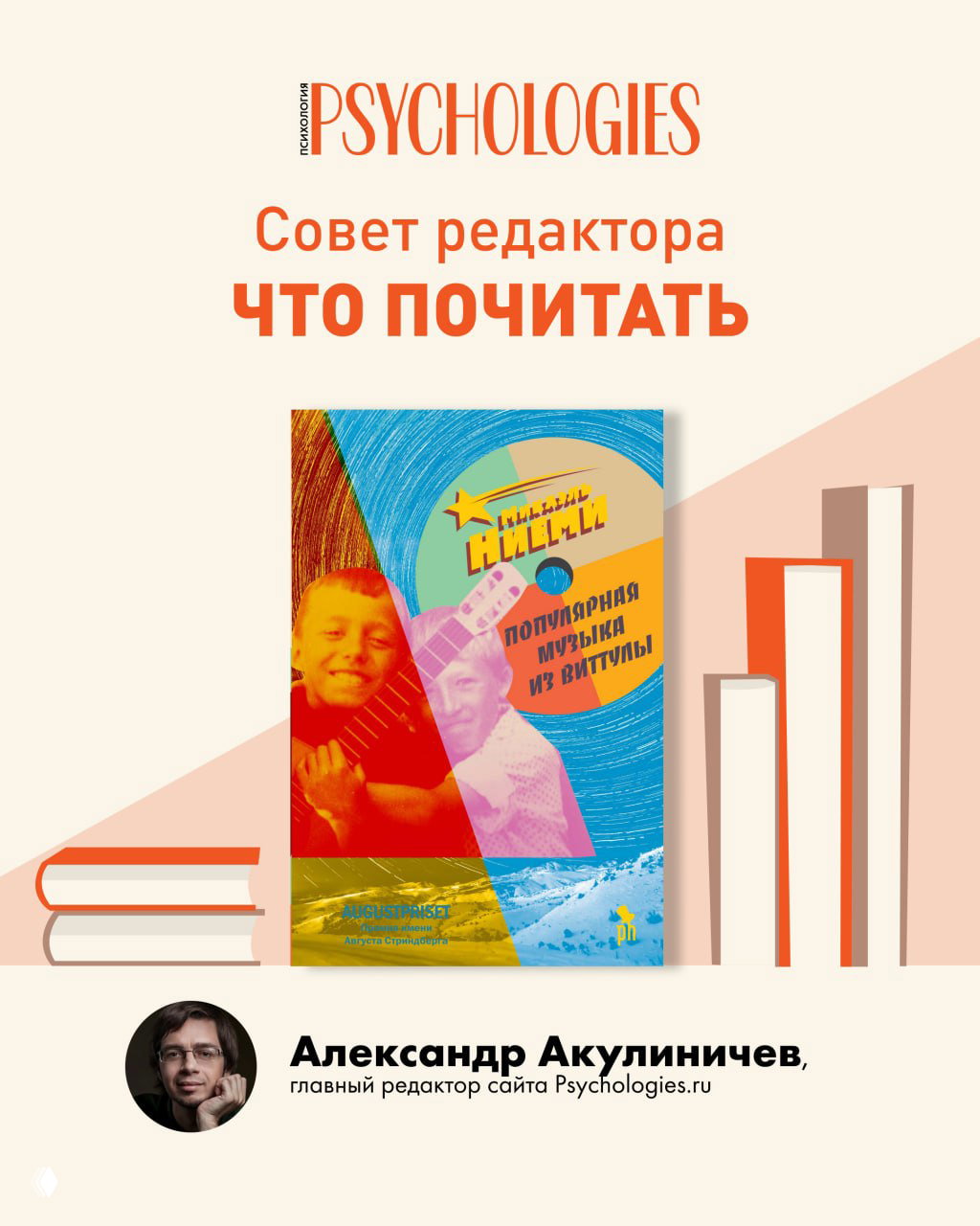 Что почитать: «Популярная музыка из Виттулы», Микаэль Ниеми