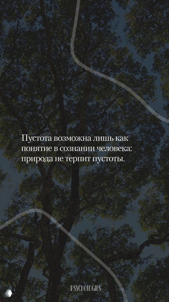 Пустота как понятие — Аристотель