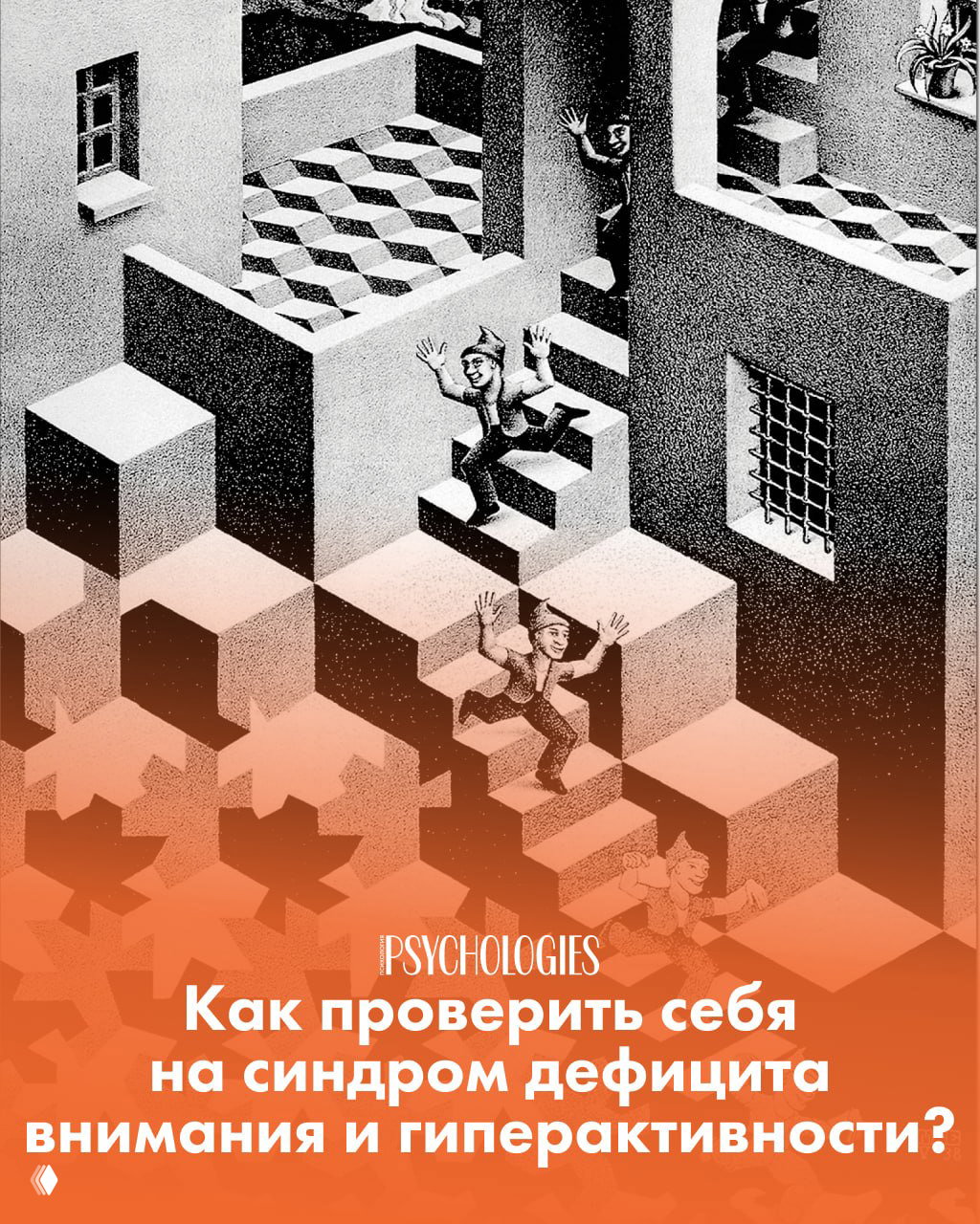 Тест на СДВГ не поможет: как проверить себя