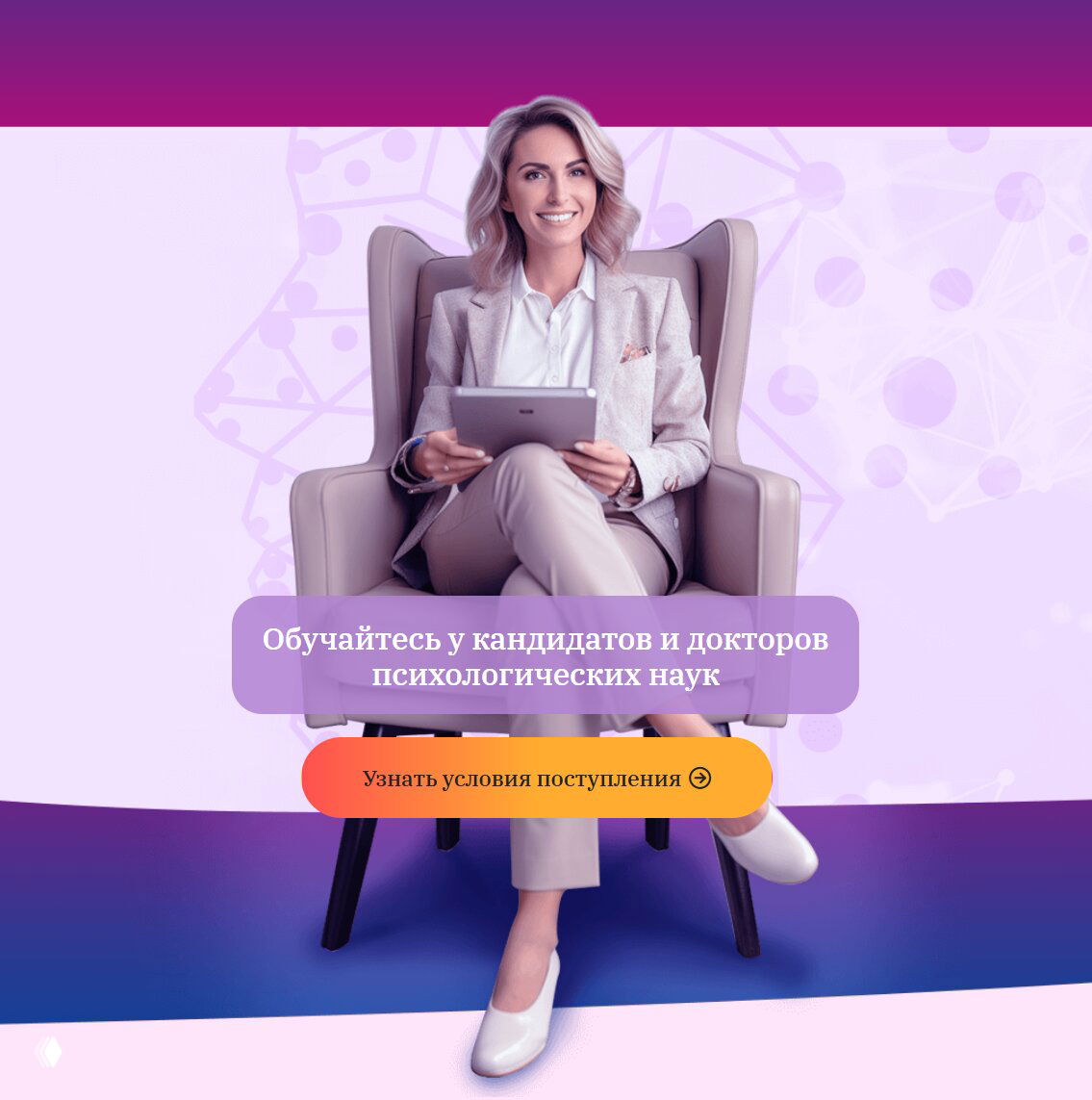 Обучение психологии. Дистанционно!