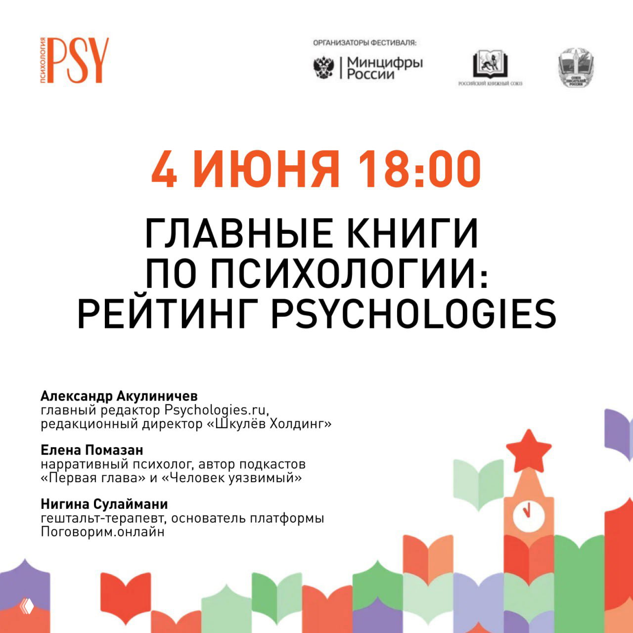 Рейтинг русскоязычных книг по психологии — Psychologies