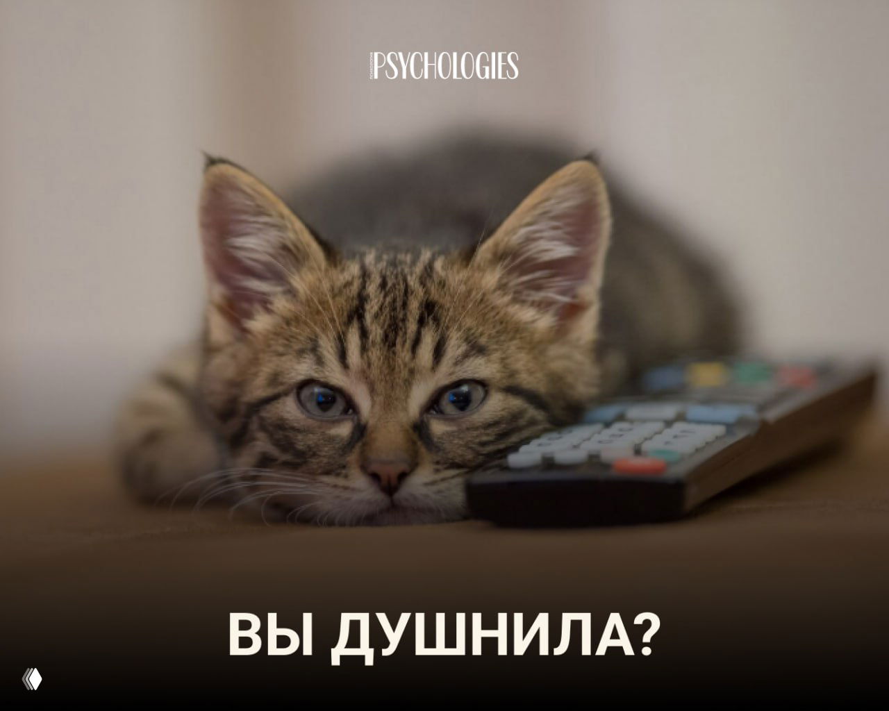 Тест: Насколько вы душнила?