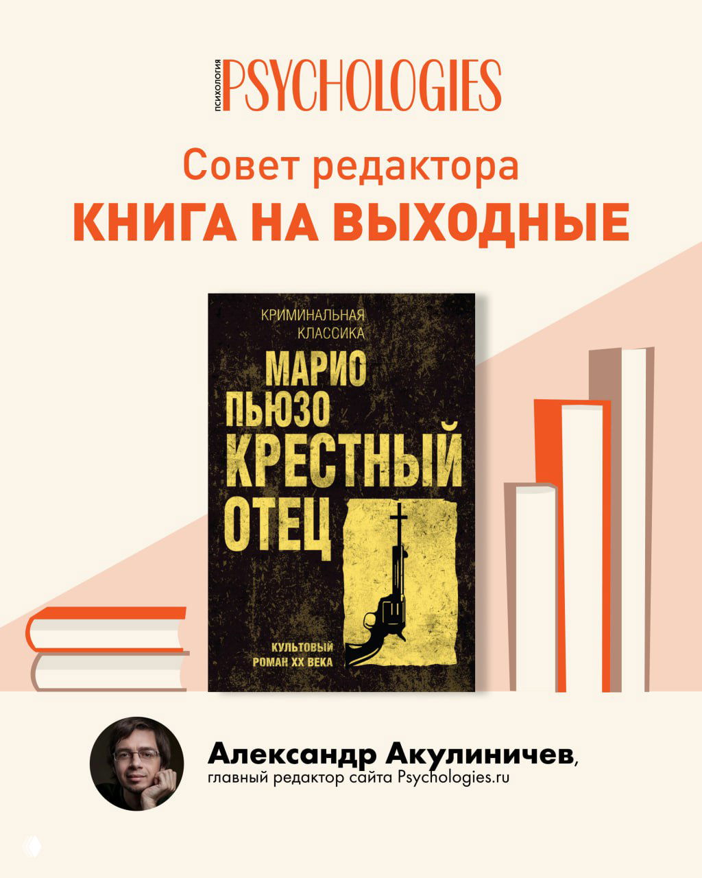 Книга на выходные — «Крестный отец» (Марио Пьюзо)