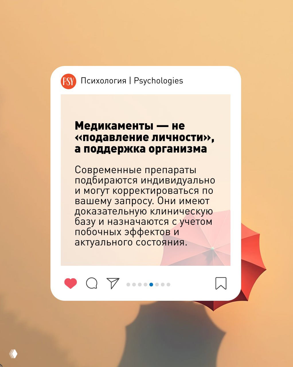 Информационная карточка с текстом о медикаментах как поддержке организма; дизайн в стиле соцсетей на пастельном фоне с элементом зонтика