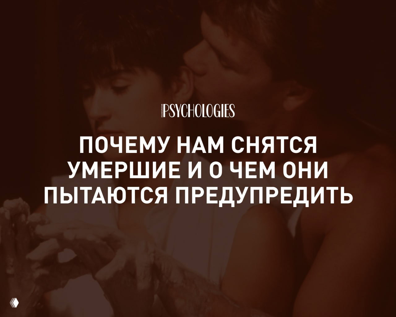 Умершие во снах: почему они приходят и что означают