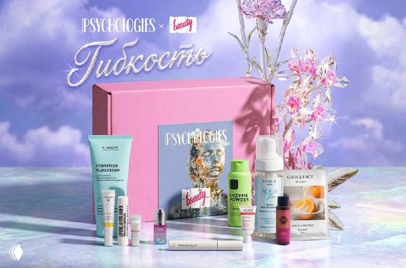 Psychologies и NewBeautyBox — бокс «Гибкость»