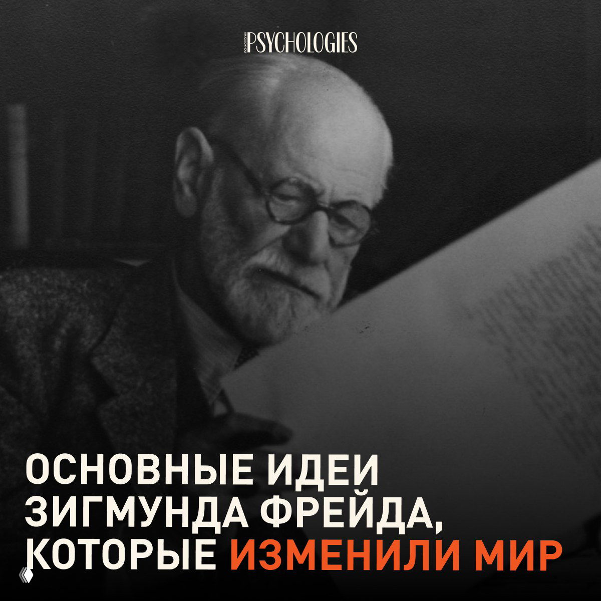 «Оговорочка по Фрейду» — что это значит