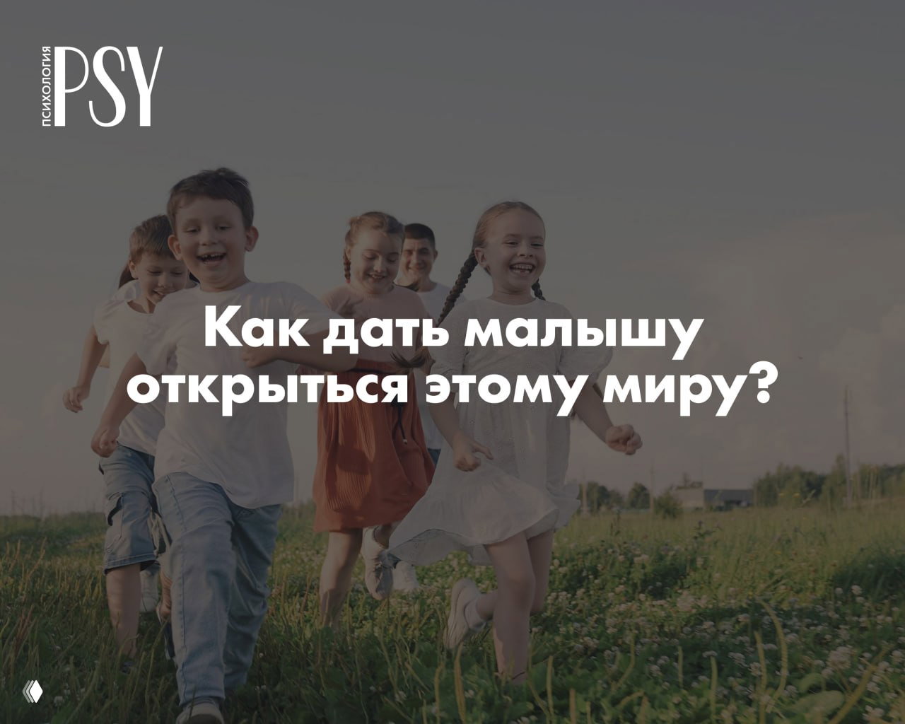 Как дать малышу открыться этому миру?