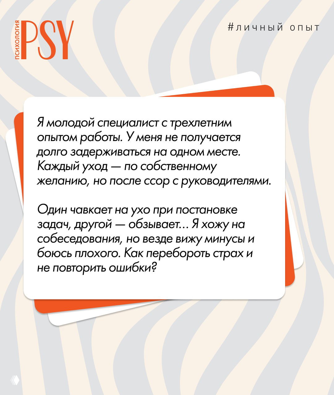 Конфликты с руководством после трудоустройства