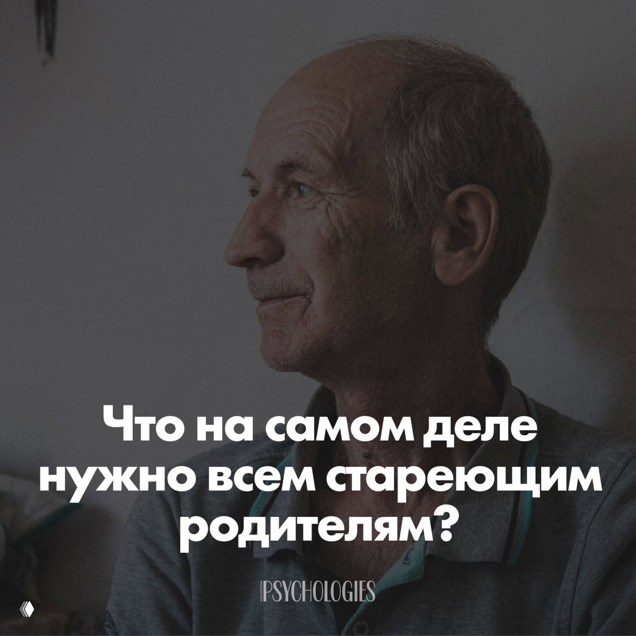 3 вещи, которые нужны стареющим родителям