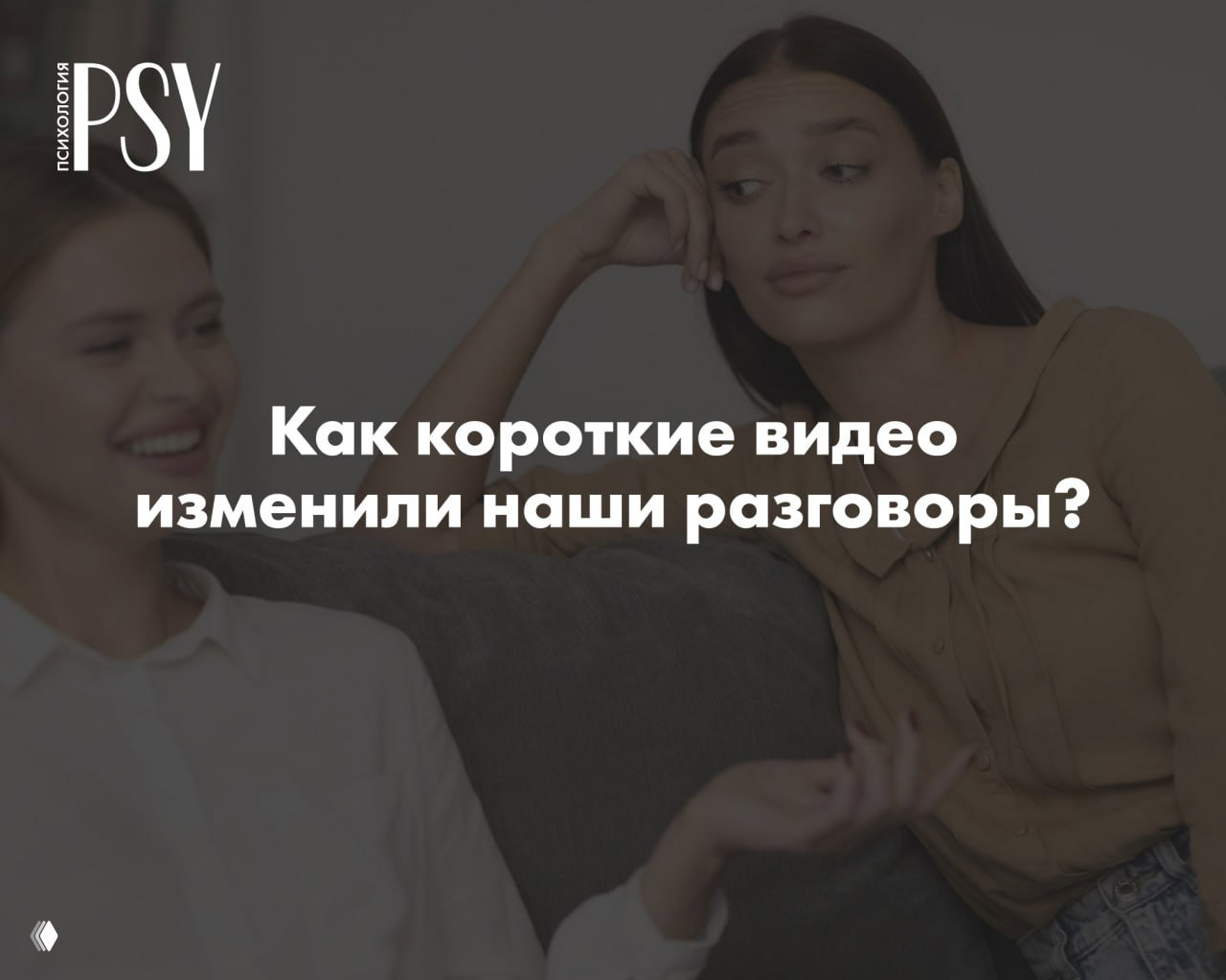 Как короткие видео изменили наши разговоры