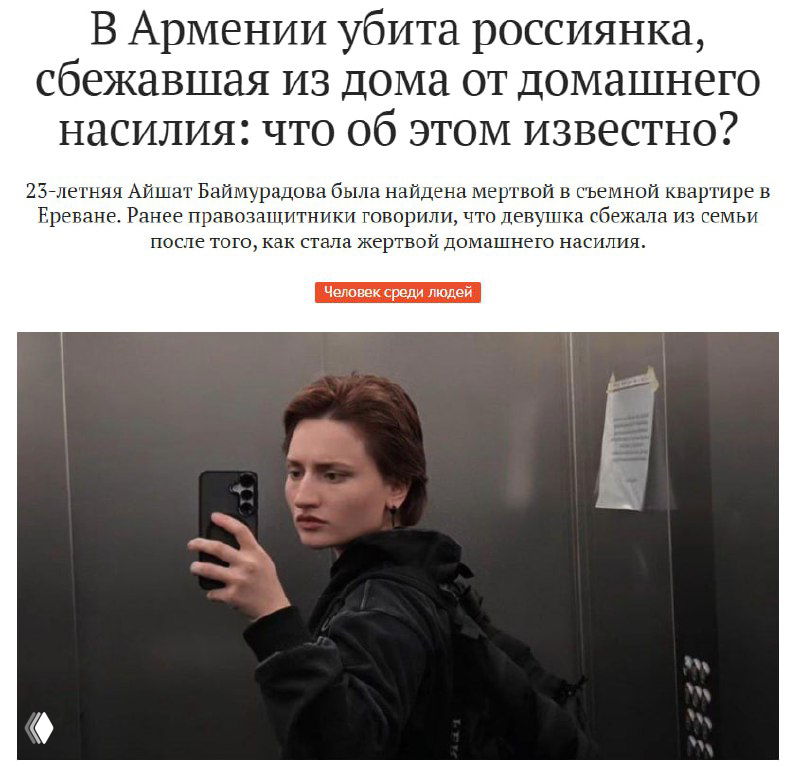 В Армении убита россиянка, сбежавшая от домашнего насилия