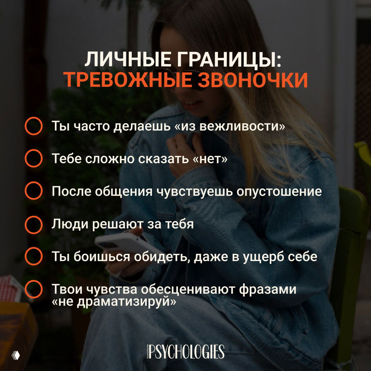 Как понять, что ваши личные границы нарушены?