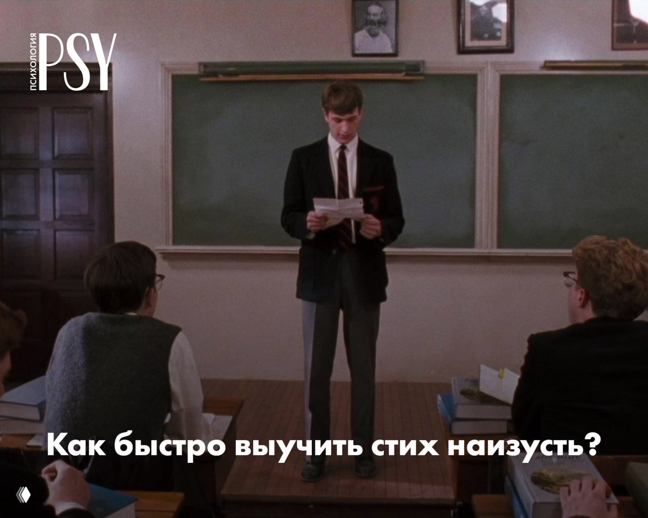 Как быстро выучить стих наизусть — 5 способов