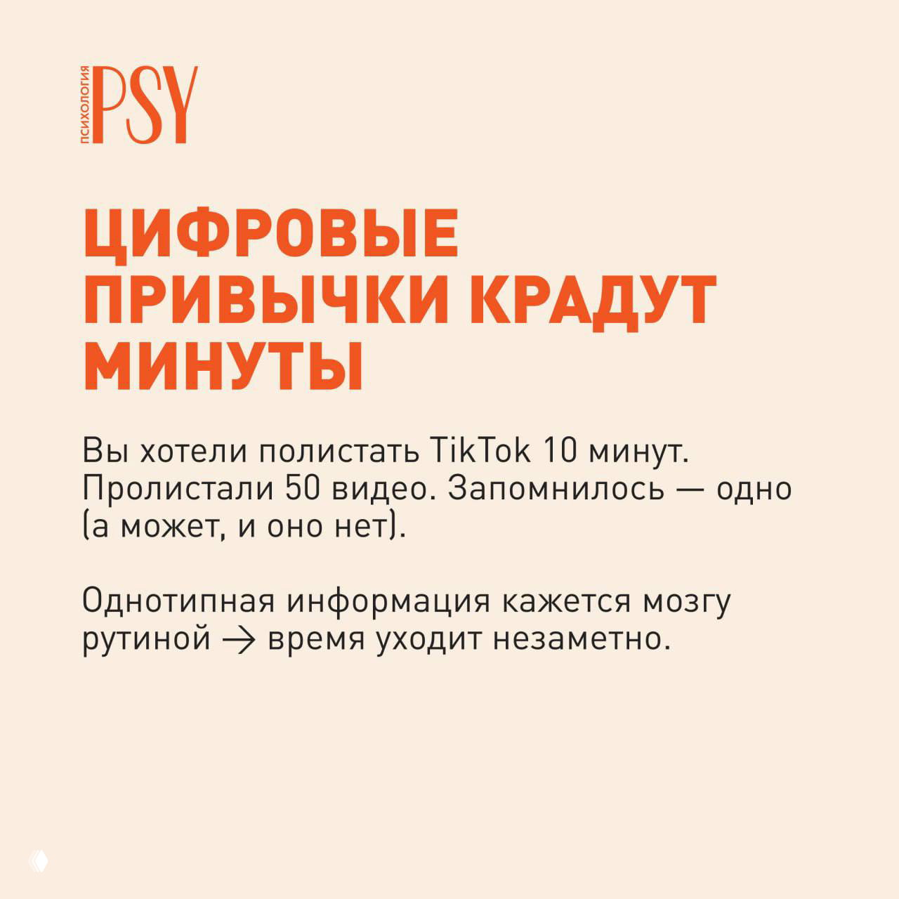 Слайд: «Цифровые привычки крадут минуты» — текст о пролистывании соцсетей и том, как однотипная информация делает дни незаметными.