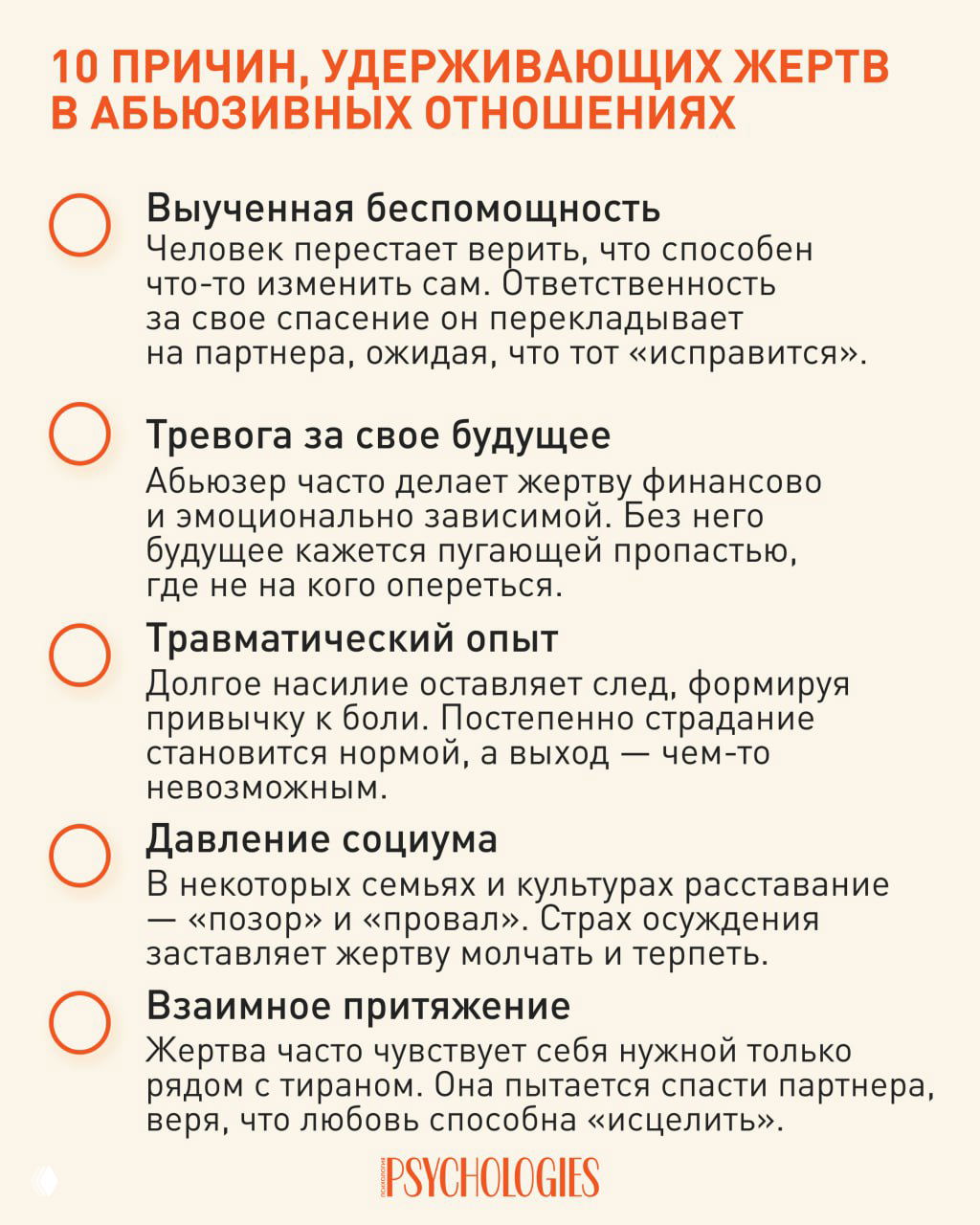 Почему жертвы не уходят из абьюзивных отношений