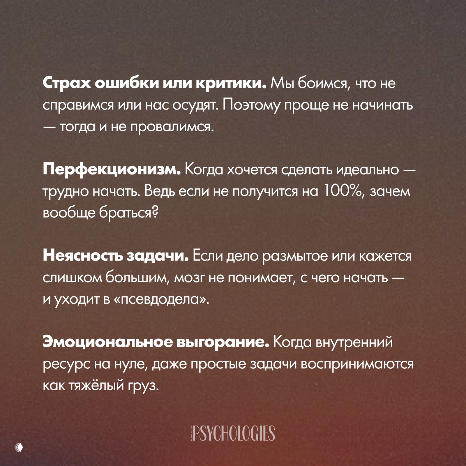 Слайд с перечислением причин прокрастинации: страх ошибки, перфекционизм, неясность задачи и эмоциональное выгорание; фон градиент.