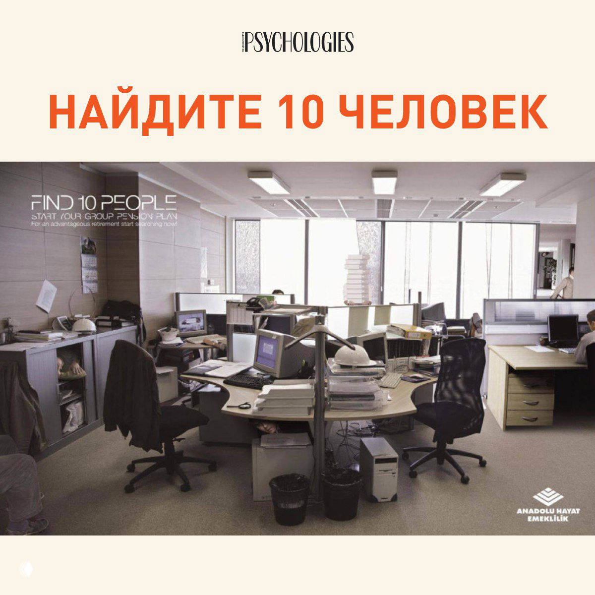 Тест на внимательность: 10 человек на картинке