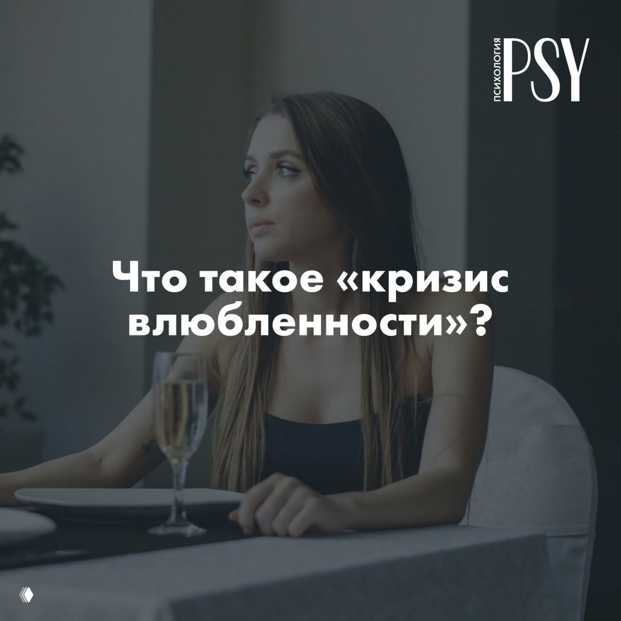 Почему зумеры боятся начинать отношения?