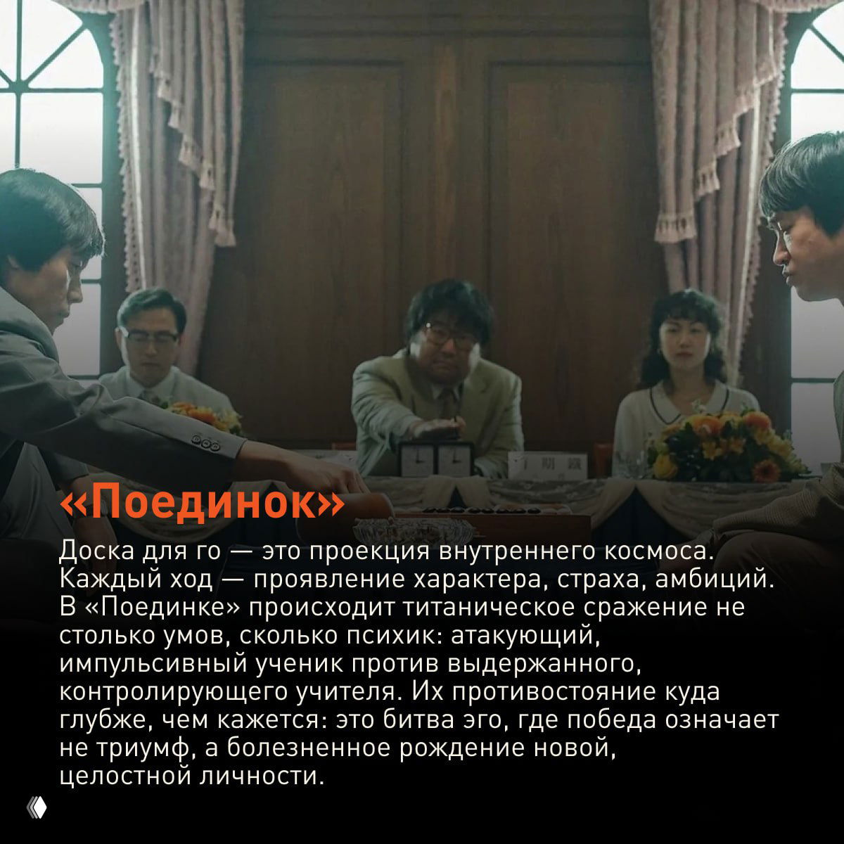 Кадр из «Поединок»: группа людей за столом и интерьер в классическом стиле, сцена, где конфликт становится метафорой внутренней битвы